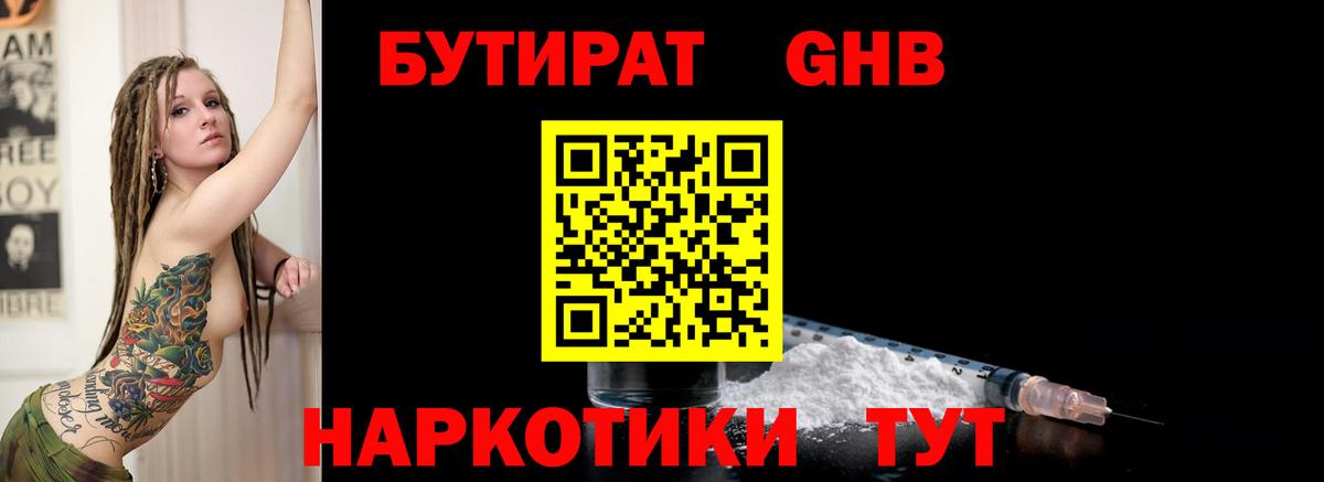 БУТИРАТ оксибутират Реж